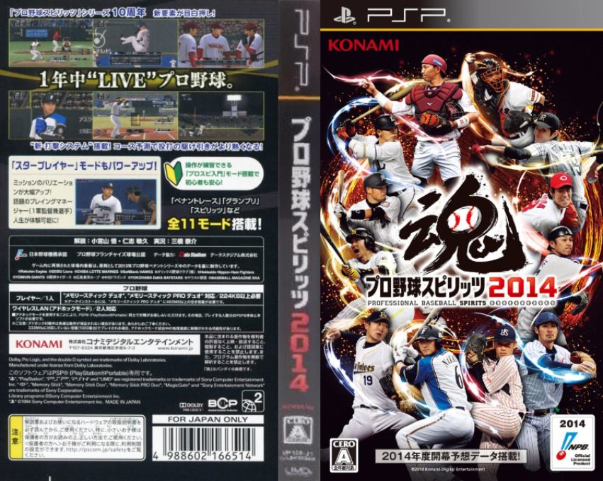 Pro Yakyuu Spirits 2014 — box-texture (JP)