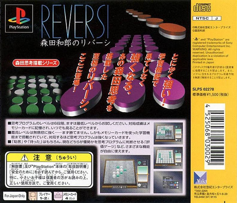 Morita Kazurou no Reversi — box-2D-back (JP)