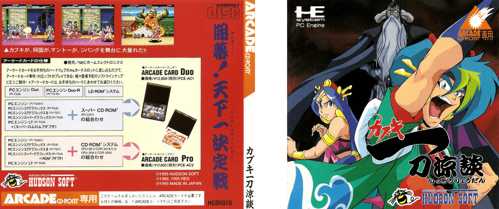 Tengai Makyou - Kabuki Ittou Ryoudan — box-texture (JP)