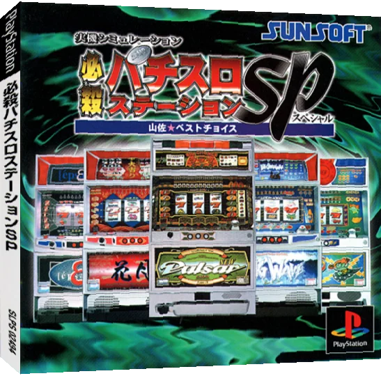 Hissatsu Pachi-slot Station Sp — box-3D (JP)