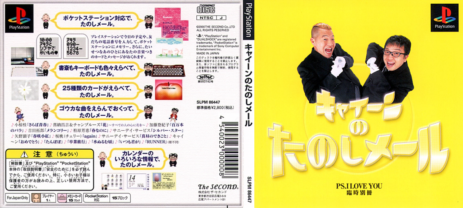 Kyaiin no Tanoshi Mail - PS. I Love You — box-texture (JP)