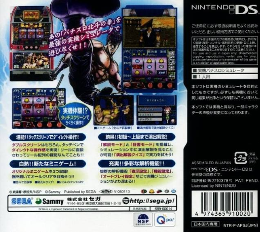 Jissen Pachi-Slot Hisshouhou! DS - Hokuto no Ken — box-2D-back (JP)