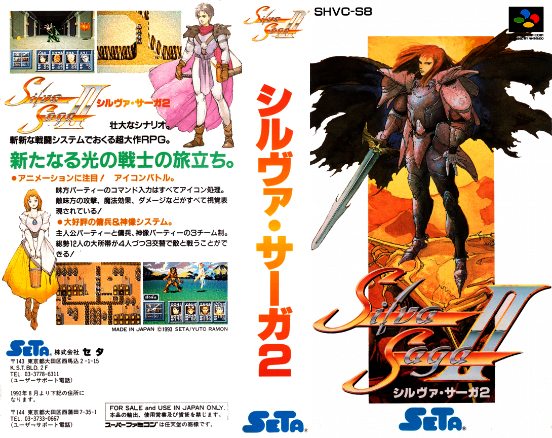 Silva Saga 2 — box-texture (JP)