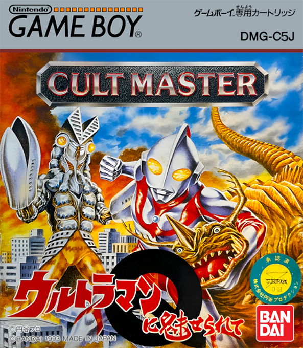 Cult Master - Ultraman Ni Miserarete box art