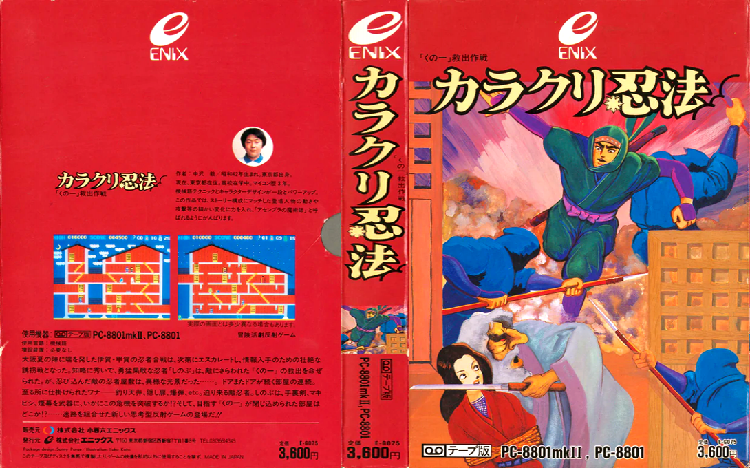 Karakuri Ninpou — box-texture (JP)