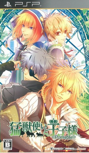 Moujuutsukai to Oujisama Portable box art