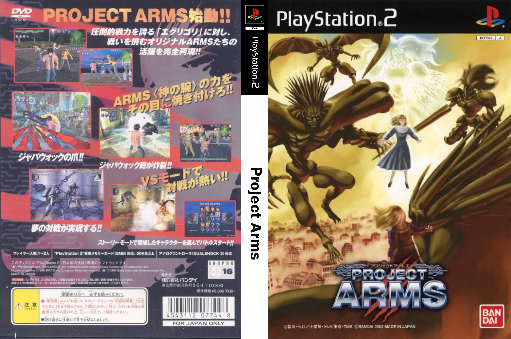 Project Arms — box-texture (JP)