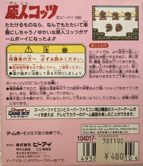 Genjin Cottsu — box-2D-back (JP)