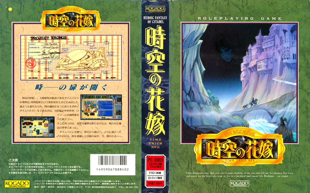 Jikuu No Hanayome — box-texture (JP)