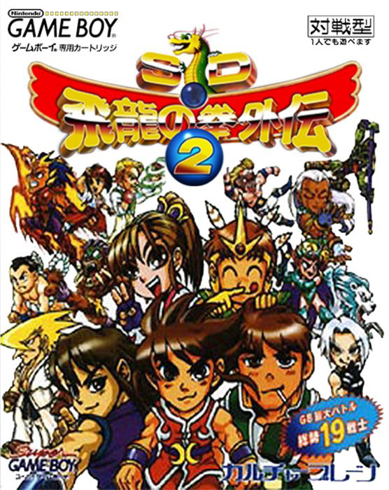 Sd Hiryuu No Ken Gaiden 2 box art
