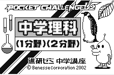 Chuugaku Rika Pack — sstitle (WOR)