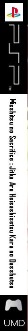Misshitsu no Sacrifice - Jitka - Escape from a Sealed Facility — box-2D-side (JP)