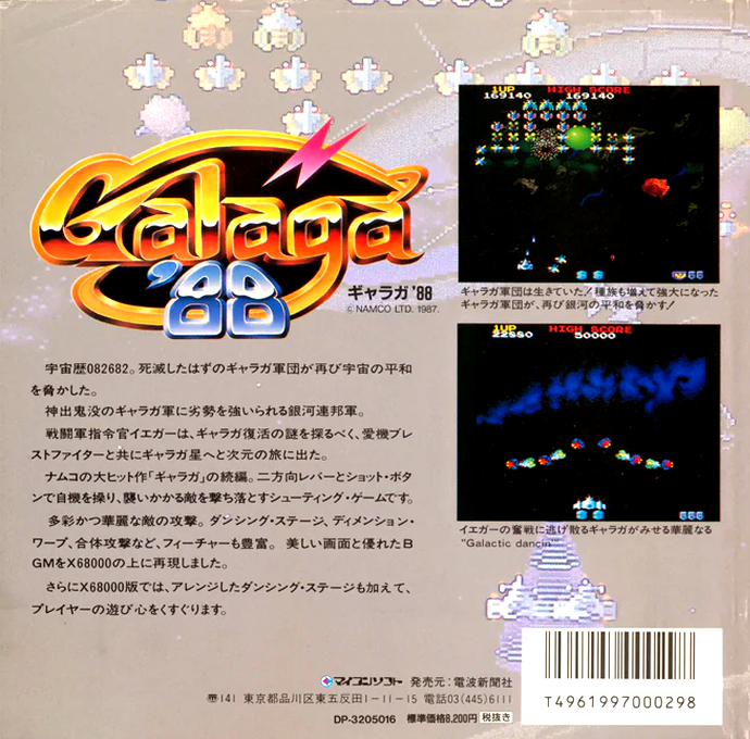 Galaga '88 — box-2D-back (JP)
