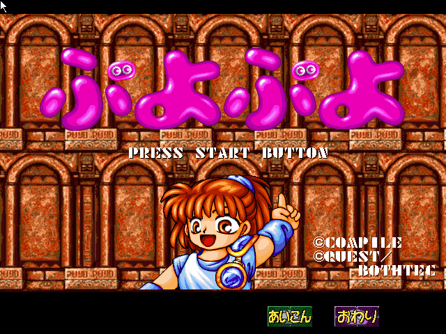 Puyo Puyo — sstitle (WOR)