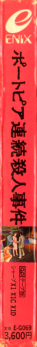 Portopia Renzoku Satsujin Jiken — box-2D-side (JP)