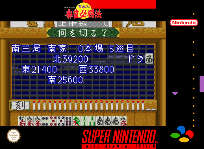 Sakurai Shouichi No Jankiryuu Mahjong Hisshouhou — box-2D (SS)