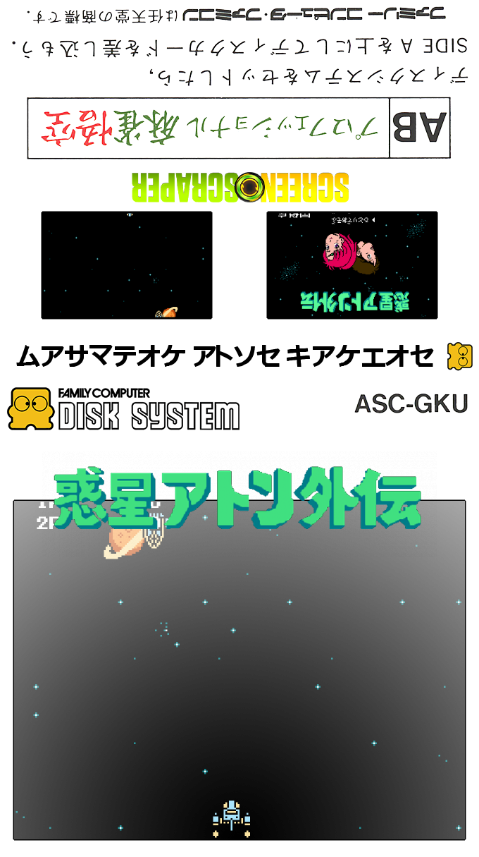 Wakusei Aton Gaiden — box-texture (SS)