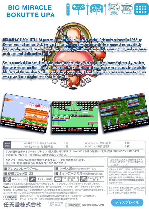 Bio Miracle Bokutte Upa — box-2D-back (JP)