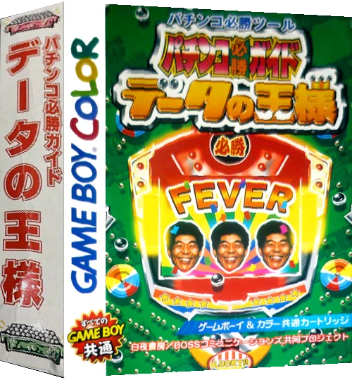 Pachinko Hisshou Guide - Data no Ousama — box-3D (JP)