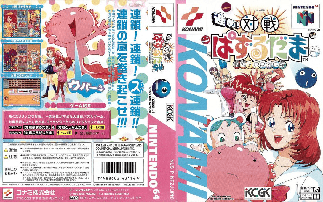Susume! Taisen Puzzle Dama - Toukon! Marutama Chou — box-texture (JP)