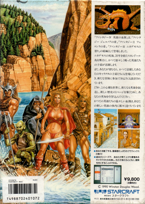 Phantasie 4 - The Birth Of Heroes — box-2D-back (JP)