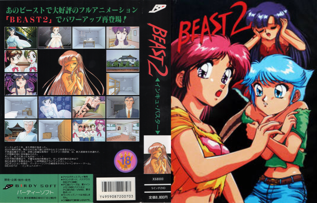 Beast 2 Inkyubasutaa — box-texture (JP)