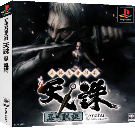 Rittai Ninja Katsugeki - Tenchu - Shinobi Gaisen — box-3D (ASI)