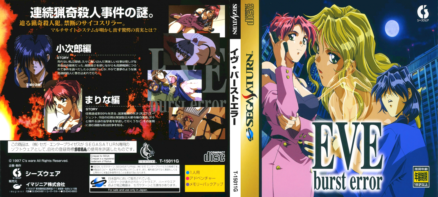 EVE - Burst Error — box-texture (JP)