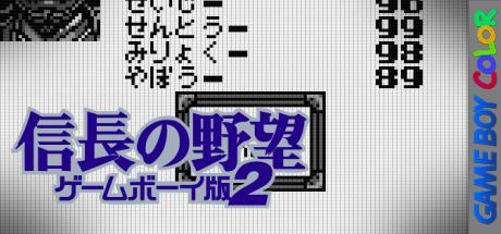 Nobunaga No Yabou - Game Boy Ban 2 — steamgrid