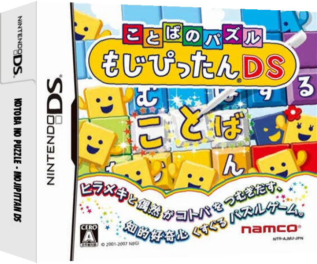 Kotoba no Puzzle - Mojipittan DS — box-3D (JP)