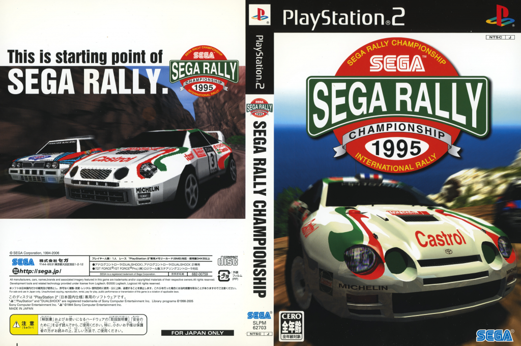 Sega Rally Championship '95 — box-texture (JP)