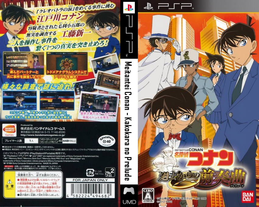 Meitantei Conan - Kako kara no Prelude — box-texture (JP)