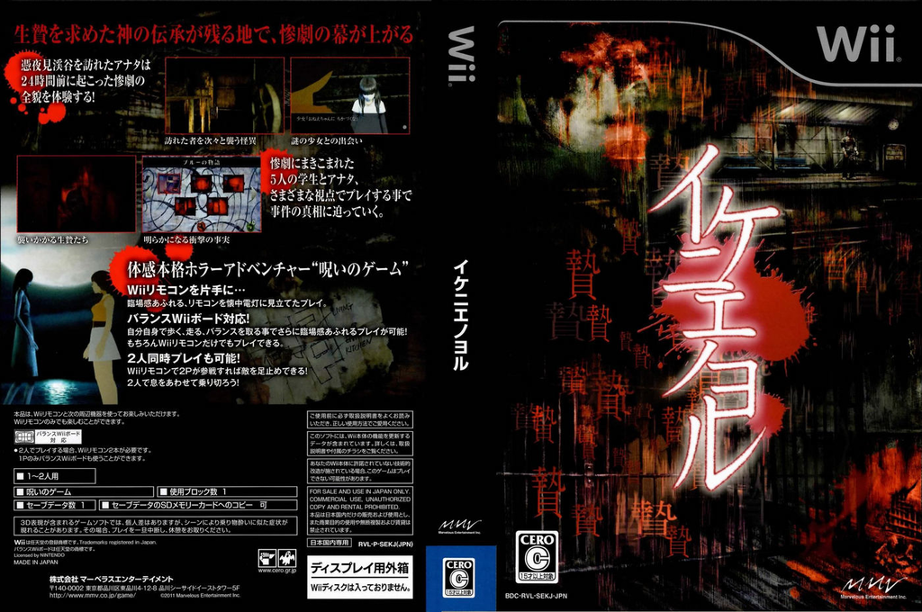 Ikenie no Yoru — box-texture (JP)