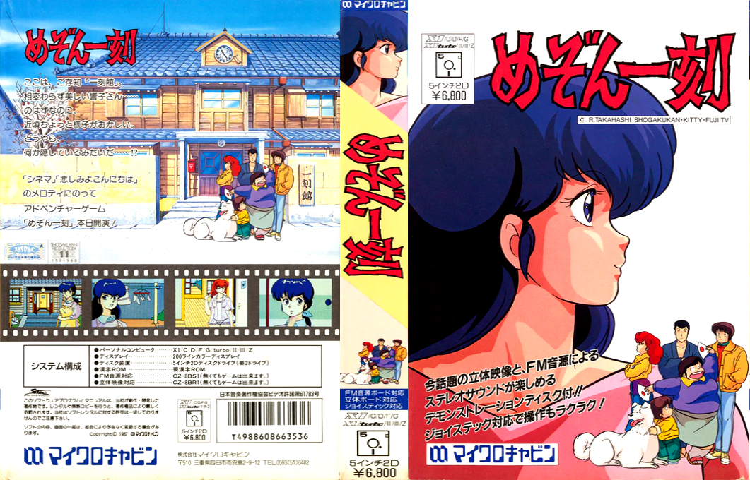 Maison Ikkoku — box-texture (JP)