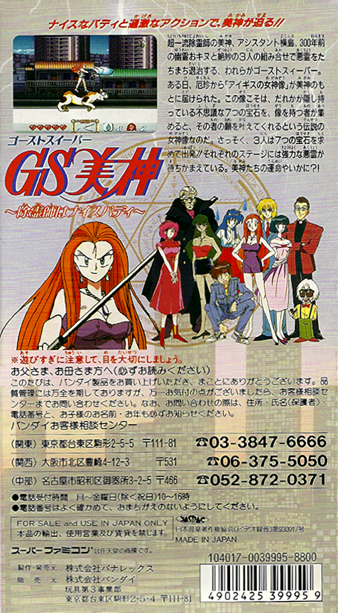 Gs Mikami - Joreishi Wa Nice Body — box-2D-back (JP)