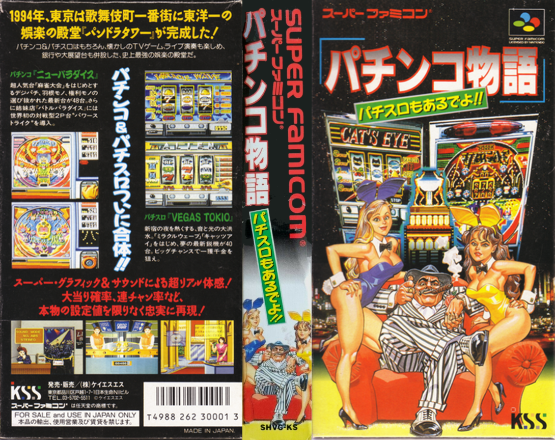 Pachinko Monogatari - Pachi-slot Mo Aru Deyo!! — box-texture (JP)