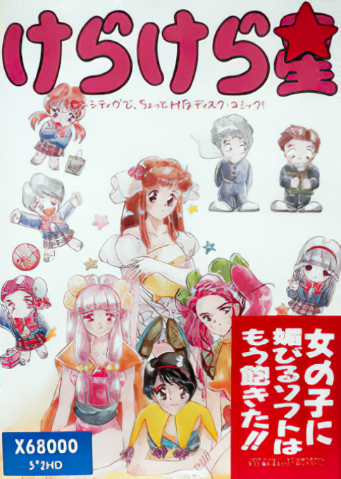 Kera Kera Hoshi box art