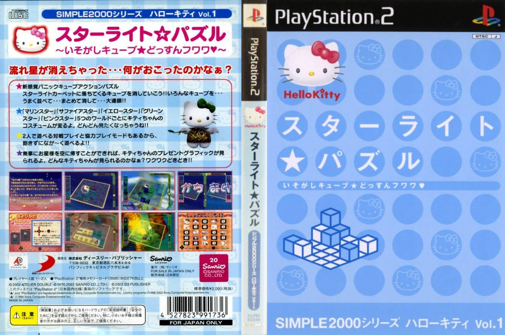 Simple 2000 Series - Hello Kitty Vol. 1 - Starlight Puzzle — box-texture (JP)