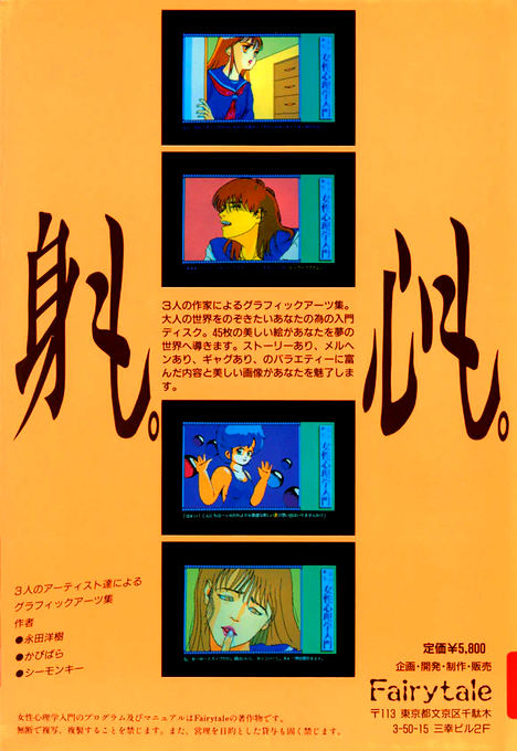Abunai Josei Shinrigaku Nyuumon — box-2D-back (JP)