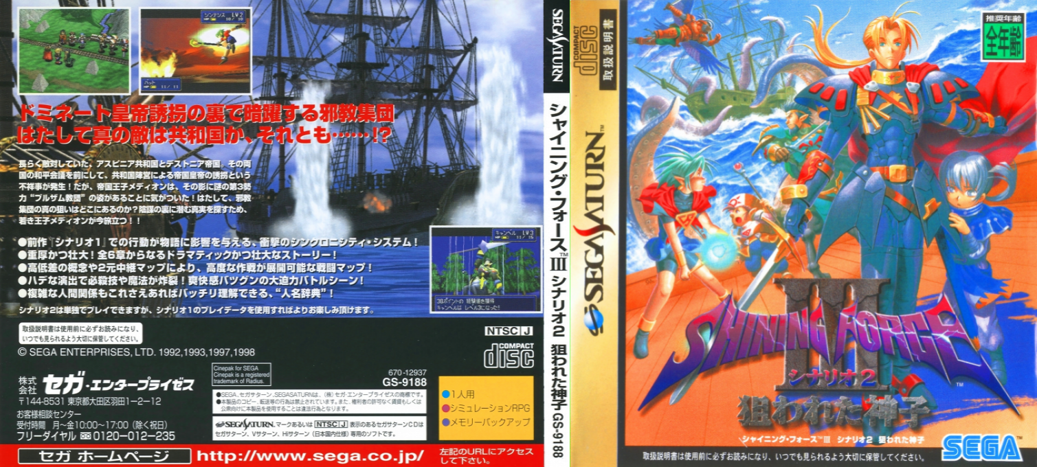 Shining Force 3 - Scenario 2 — box-texture (JP)