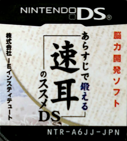 Arasuji de Kitaeru - Hayamimi no Susume DS — support-texture (JP)
