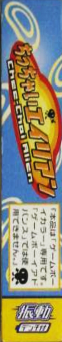 Chee-chai Alien — box-2D-side (JP)