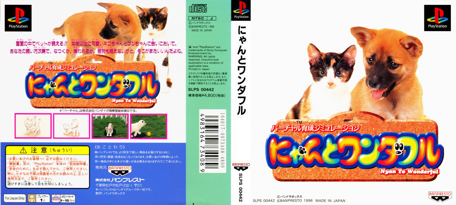 Nyan To Wonderful — box-texture (ASI)