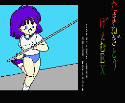 Tamanegi — sstitle (JP)