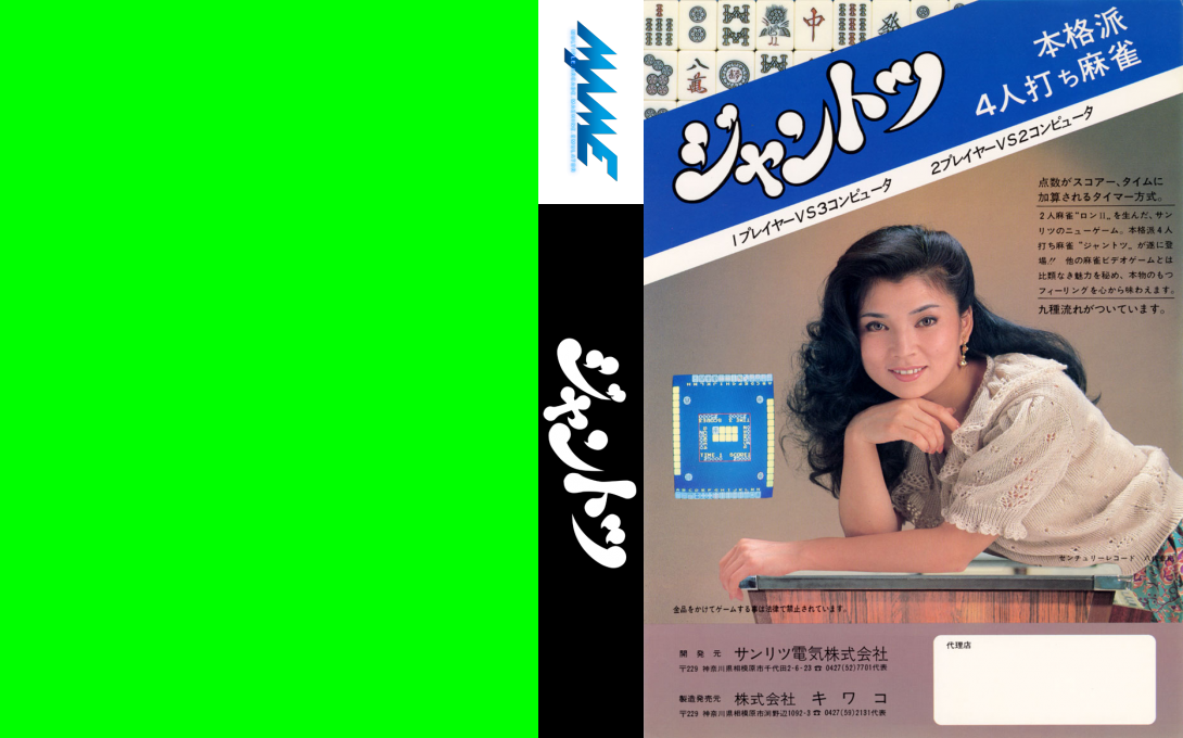 4nin-uchi Mahjong Jantotsu — box-texture (WOR)
