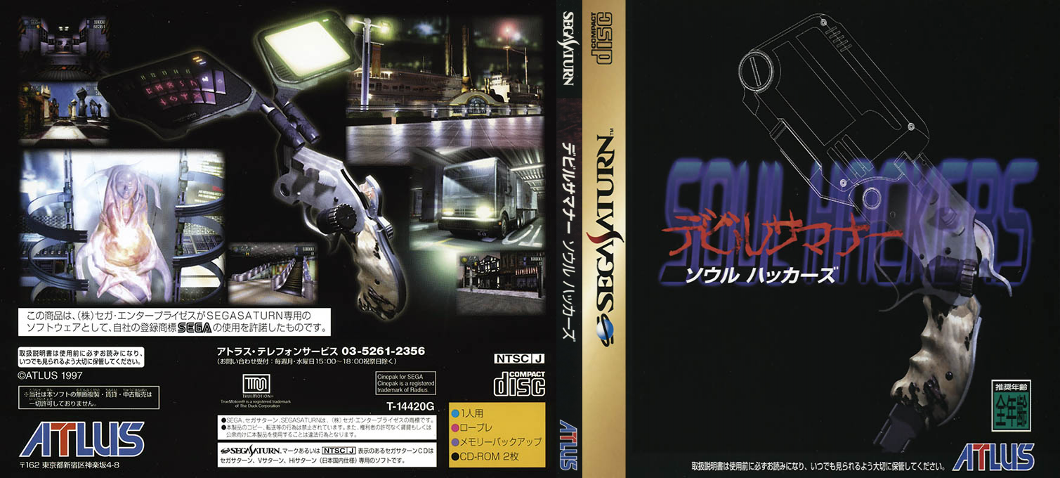 Devil Summoner - Soul Hackers — box-texture (JP)