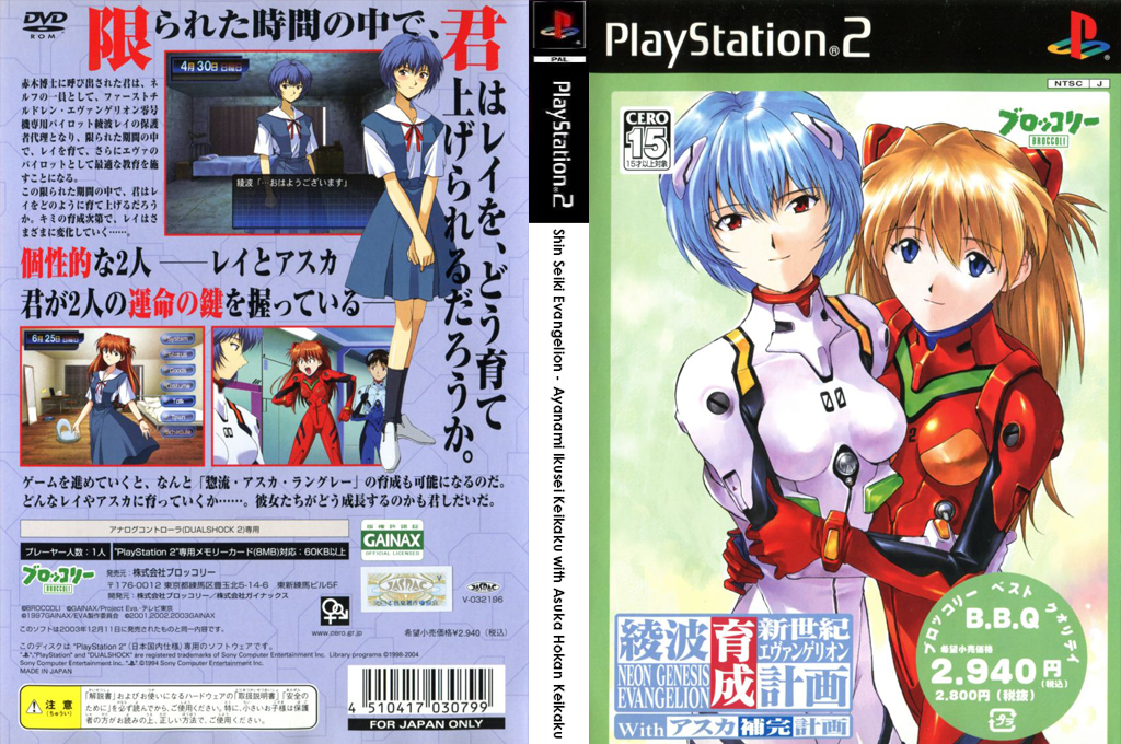 Shin Seiki Evangelion - Ayanami Ikusei Keikaku With Asuka Hokan Keikaku — box-texture (JP)