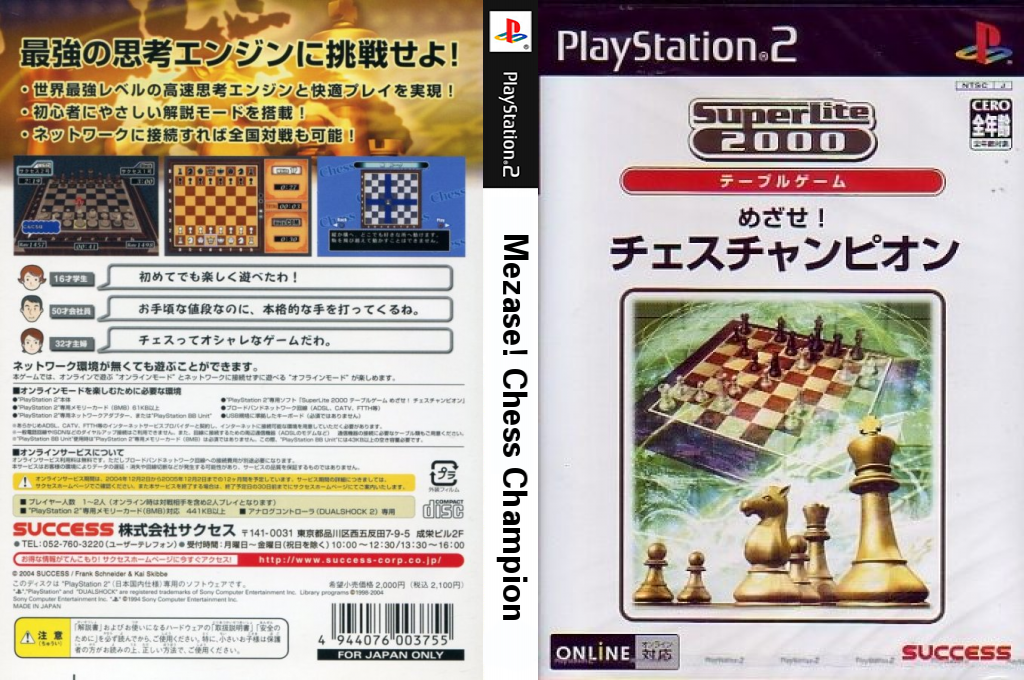 Mezase! Chess Champion — box-texture (JP)