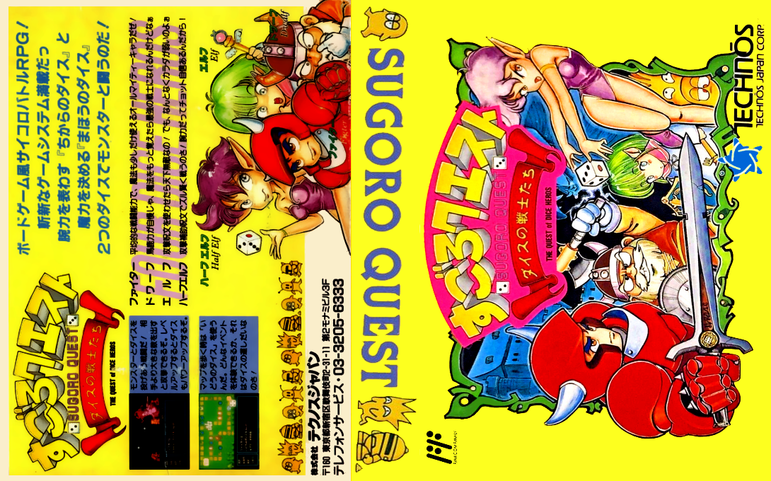 Sugoro Quest - Dice No Senshi Tachi — box-texture (JP)