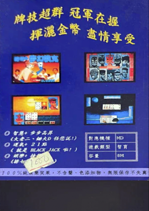 Du Shen Zhi Meng Huan Poker — box-2D-back (TW)